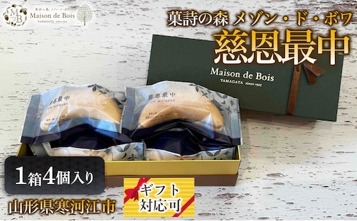 慈恩最中 4個入り 1箱 006-G-MD034
