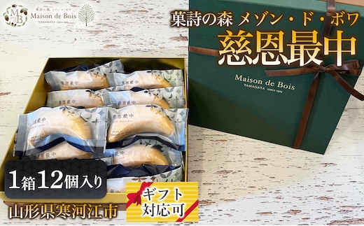 慈恩最中 12個入り 1箱 013-G-MD036
