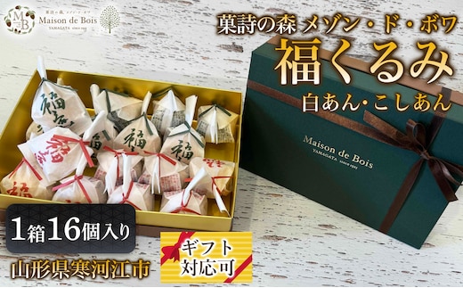 福くるみ 16個入り 1箱 013-G-MD039