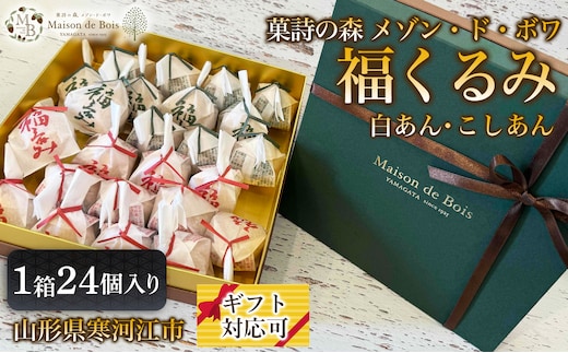 福くるみ 24個入り 1箱 020-G-MD040
