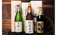 【山形の地酒】純米大吟醸・大吟醸 一升瓶３本 飲み比べセット《桐箱入り》（1.8L×3本）　120-E-MJ008