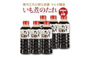 【現代の名工】《本醸造醤油使用》 蔵元直送！いも煮のたれ（500ml） 6本セット　014-G-MT014