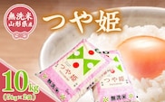 令和7年産 《特別栽培米》 BG無洗米 つや姫 10kg（5kg×2袋） 2025年産 山形県産　040-C-TH001