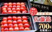 《先行予約！》令和8年産 さくらんぼ《こだわりのY字仕立て栽培》「佐藤錦」700g 秀品 Lサイズ以上 化粧箱入り 2026年産 山形県産 【2026年6月上旬頃～下旬頃発送予定】※配送不可 沖縄・離島　024-A-YJ001