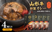 【45営業日以内配送】【辛口】ゴロっと山形牛入り精肉店の特製カレー4箱 《直営焼肉店の味を再現》　015-D-YL011