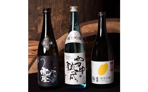 【山形の地酒】純米吟醸酒 720ml×３本 飲み比べ セット 020-E-MJ001