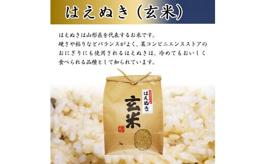 減農薬栽培》山形県産 玄米3品種セット 計9kg（各3kg×1袋ずつ