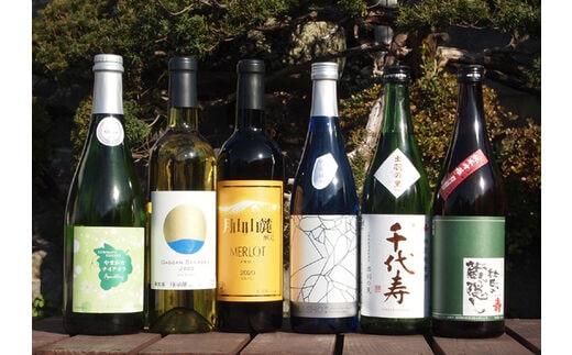 【山形の地酒とワイン】 お楽しみ６本セット（純米大吟醸 ・ 純米吟醸・特別純米酒・赤ワイン・白ワイン・スパークリング ワイン） 050-E-CK021