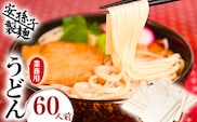 業務用うどん（乾麺）60人前（200g×30袋） 012-F-AB003