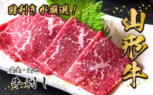 【45営業日以内配送】焼肉店の『牛刺し』 240g（40g×6個）黒毛和牛「山形牛」 026-D-YL019
