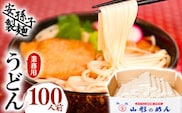 業務用うどん（乾麺）100人前（200g×50袋）　018-F-AB006