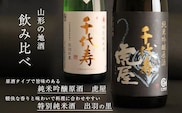 「純米吟醸原酒 虎屋」と「特別純米酒 出羽の里」２本飲み比べセット（各720ml）　012-E-CK006