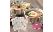 卯月製麺の麺自慢 48人前 計4種つめあわせ（そば・うどん）　024-F-UZ008
