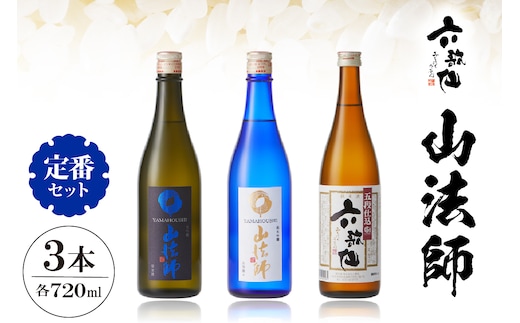 六歌仙 山法師720ml 定番セット hi003-hi019-016r