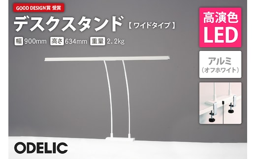 オーデリック デスクスタンド TT888008R 山形県 東根市 hi014-020r