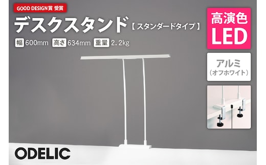 オーデリック デスクスタンド TT888009R 山形県 東根市 hi014-021r
