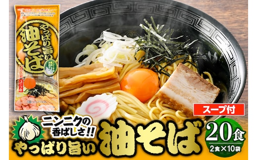 やっぱり旨い油そば 10袋入 みうら食品 山形県 東根市 hi046-010