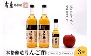本格醸造りんご酢720ml×2本、150ml×1本 有限会社壽屋提供 hi004-hi036-013r