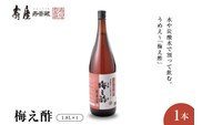 のむ酢梅え酢1.8L×1本　有限会社壽屋提供 山形県 東根市　hi004-hi036-022r