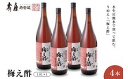 のむ酢梅え酢1.8L×4本　有限会社壽屋提供 山形県 東根市　hi004-hi036-067