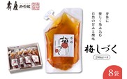 梅シロップ「梅しづく」290ml×8袋（３倍から５倍希釈） 有限会社壽屋提供　山形県　東根市　hi004-hi036-080