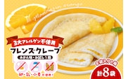 卵・乳・小麦不使用【フレンズクレープ （みかん風）】お試し1箱 日東ベスト提供 山形県 東根市 hi010-017-1