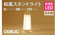 オーデリック 和風スタンド OT021065LR 山形県 東根市　hi014-012r