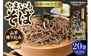 やまいもそば 20袋入 みうら食品 山形県 東根市 hi046-011
