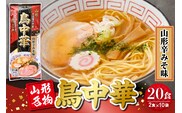 鳥中華山形辛みそ味 10袋 (20食分) みうら食品提供 山形県 東根市　hi046-019