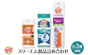 スリーエム製品詰め合わせ（3種、計3個） 日用品 スポンジ 山形県東根市 hi068-004