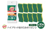 スコッチブライトハイブリッド貼り合わせスポンジ グリーン【2個入り×5パック】 日用品 スポンジ 山形県東根市 hi068-005