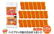 スコッチブライトハイブリッド貼り合わせスポンジ オレンジ【2個入り×10パック】 日用品 スポンジ 山形県東根市 hi068-008