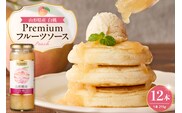 蔵王高原農園PREMIUM 山形県産白桃 フルーツソース 山形県 東根市 hi070-008