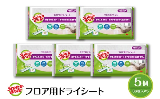 スコッチブライト フロア用ドライシート 36枚×5個 日用品 山形県東根市 hi068-010