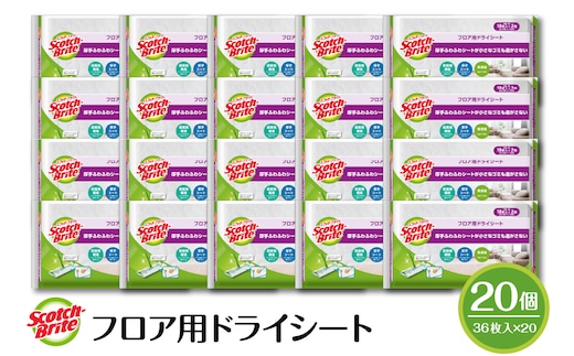 スコッチブライト フロア用ドライシート 36枚×20個 日用品 山形県東根市 hi068-012