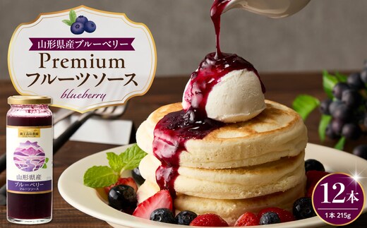 蔵王高原農園PREMIUM 山形県産ブルーベリー フルーツソース 12本 和歌山産業提供 hi070-015