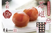 茜姫大粒 12粒 箱入り 山形県 東根市 壽屋提供 hi036-032r