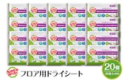 スコッチブライト フロア用ドライシート 36枚×20個 日用品 山形県東根市 hi068-012
