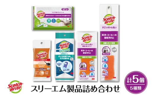 スリーエム製品詰め合わせ（5種、計5個） 日用品 スポンジ 山形県東根市 hi068-003
