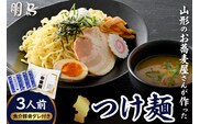 山形のお蕎麦屋さんが作った中華麺　魚介豚骨ダレ付き　山形県 東根市 hi078-004