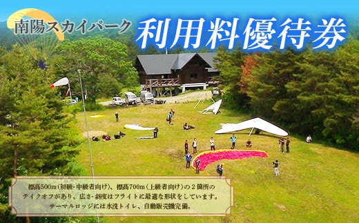 【ライセンス所持者限定】 南陽スカイパーク利用料優待券 『南陽市スカイレジャー振興協議会』 山形県 南陽市 [12]