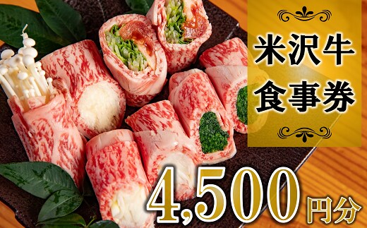 食楽亭「旭屋」 御食事券 9枚 (計4,500円分) 『(株)肉の旭屋』 山形県 南陽市 [804]