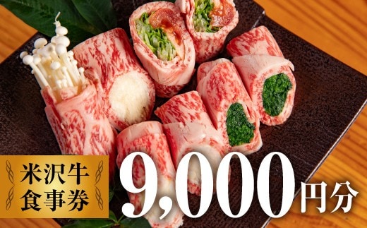 食楽亭「旭屋」 御食事券 18枚 (計9,000円分) 『(株)肉の旭屋』 山形県 南陽市 [805]