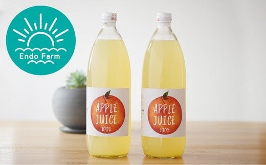 【ネオニコフリー】 まるごと完熟りんごジュース 2本セット ［令和7年産完熟ふじりんご100％使用］ 『遠藤果樹農園』 生産農家直送 ストレート ジュース 山形県 南陽市 [1412]