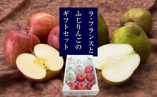 【令和7年産先行予約】 ラ・フランス ＆ ふじりんご MIX 約3kg (各6玉 秀) 《令和7年11月下旬～発送》 『Yamagataうまいな中村屋』リンゴ 洋梨 梨 山形県 南陽市 [1744]