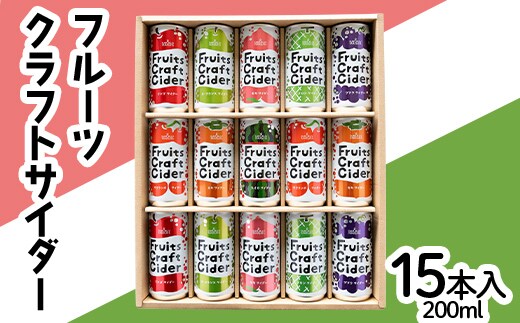 フルーツクラフトサイダー 15本入り×1箱 『山形食品(株)』 JA山形おきたま ご当地 ジュース サイダー 山形県 南陽市 [2074]