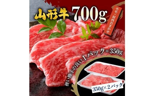 緊急支援品】5等級！厳選 山形牛 すき焼き用 約700g ＜モモ・肩 部位