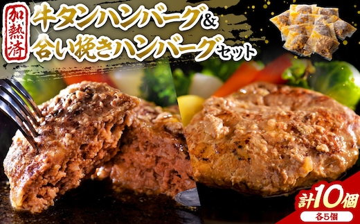 山形牛入り国産牛と県産豚手作りハンバーグ5個と山形牛入り牛タンハンバーグ5個