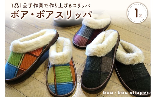 【Mサイズ・カラフル】ボア・ボアスリッパ 1足