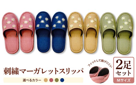 【Mサイズ】刺繍マーガレットスリッパ (２足セット） ka034-027